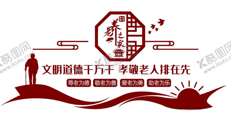 编号：23186809180554256659【酷图网】源文件下载-关爱老人文化墙