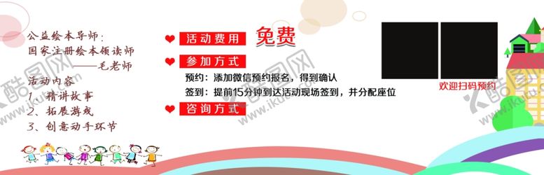 编号：61643505041553535447【酷图网】源文件下载-绘本邀请函卡券背面