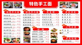 手工面菜单