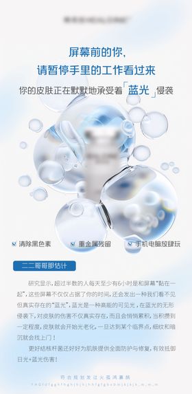 医美美白水光产品海报