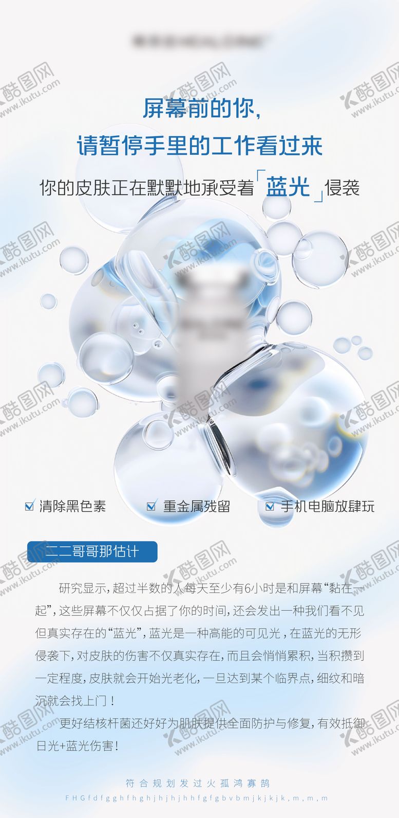 编号：44044301071517032693【酷图网】源文件下载-医美美业宣传水光护肤产品海报