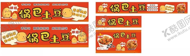 编号：61228906291918228506【酷图网】源文件下载-锅巴土豆豆皮火腿摆摊