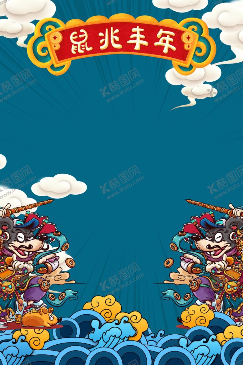 编号：42058810021623058833【酷图网】源文件下载-2020中国风鼠年背景