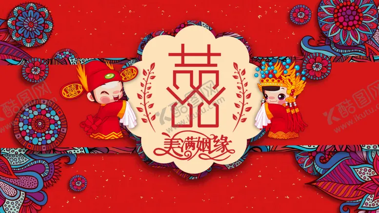 编号：59176009221154100857【酷图网】源文件下载-中式婚礼背景