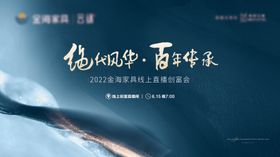 新中式家具直播主背景