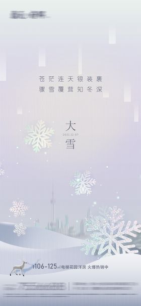 编号：26137409222328260573【酷图网】源文件下载-立冬大雪大寒小寒小雪霜降海报