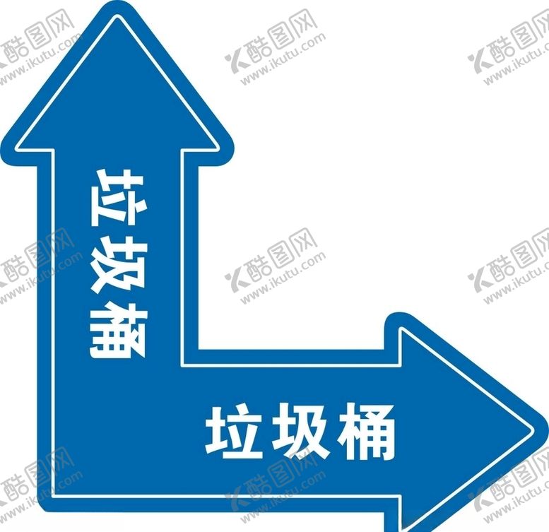 编号：10277709162131114485【酷图网】源文件下载-垃圾桶定位贴