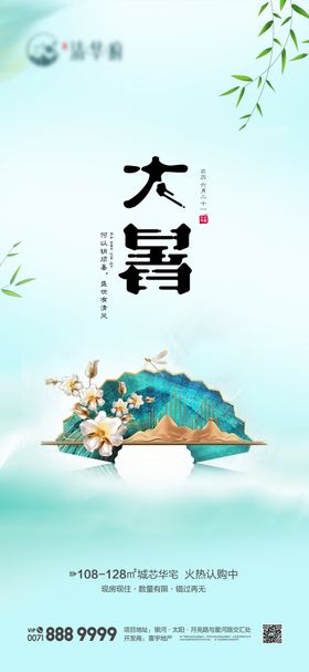 小暑大暑节气微图