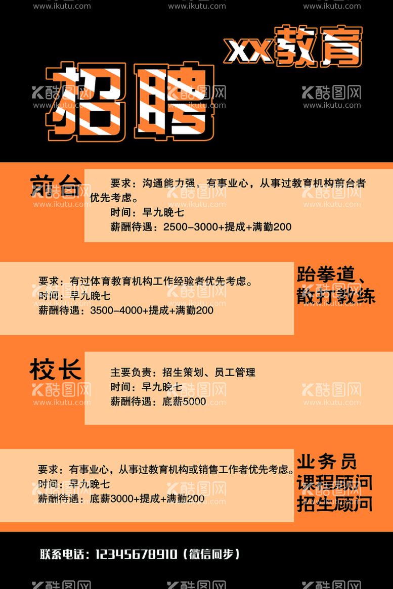 编号：40389709171932225196【酷图网】源文件下载-招聘