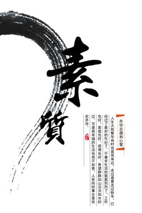 道素质