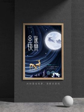 圣诞节海报背景展板设计标语