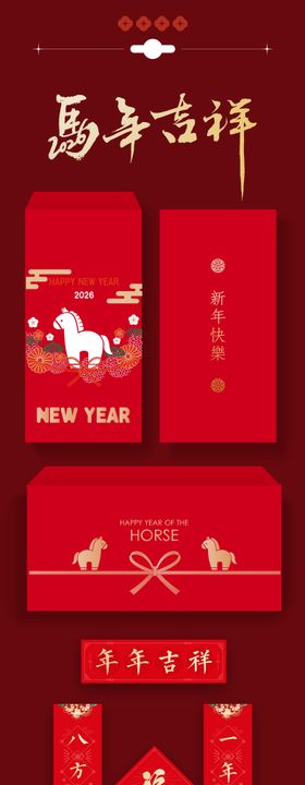 马年吉祥春节红包