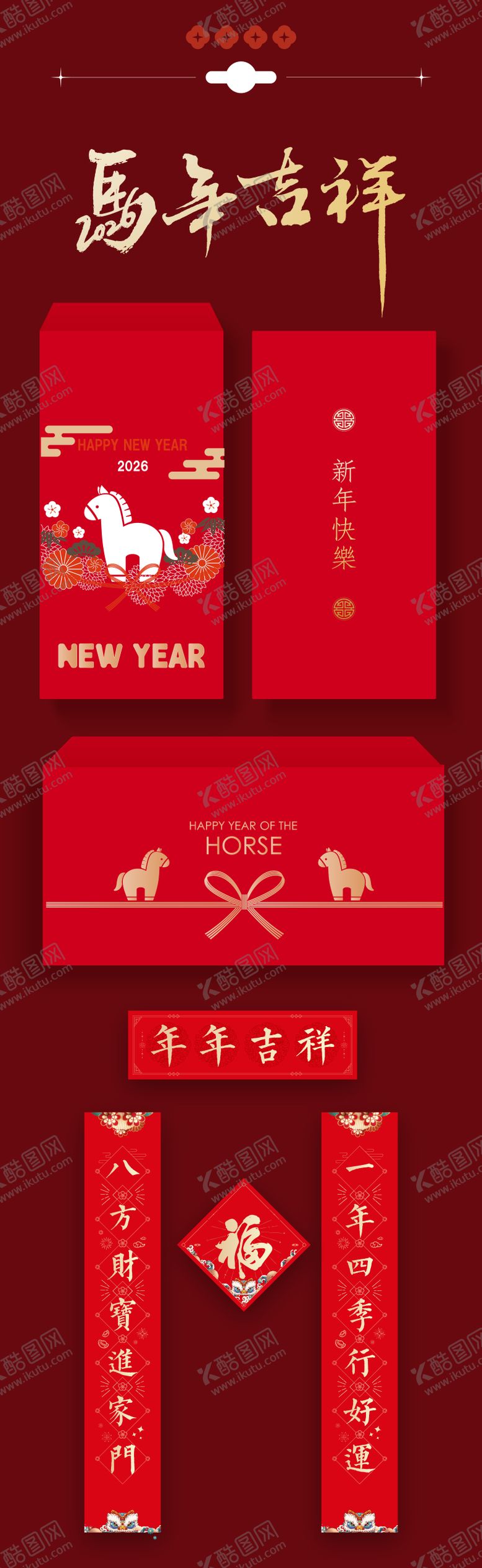 编号：23589110291548374722【酷图网】源文件下载-马年吉祥春节红包