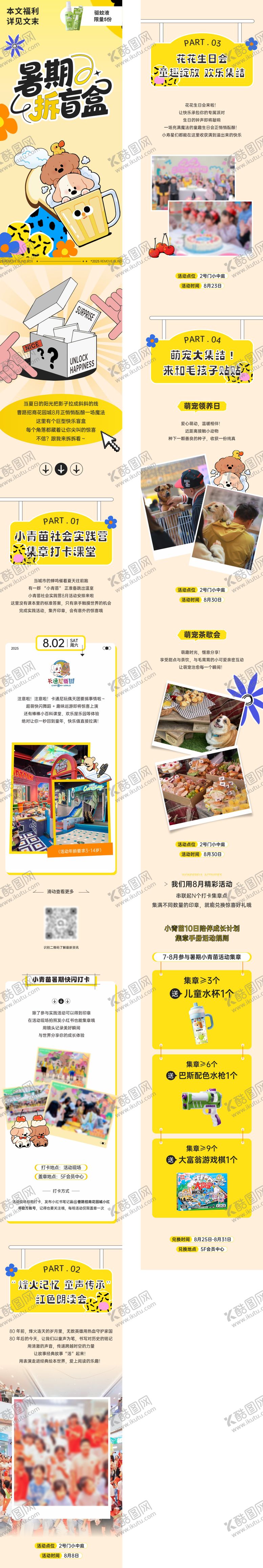 编号：85109209180404159061【酷图网】源文件下载-暑期活动长图