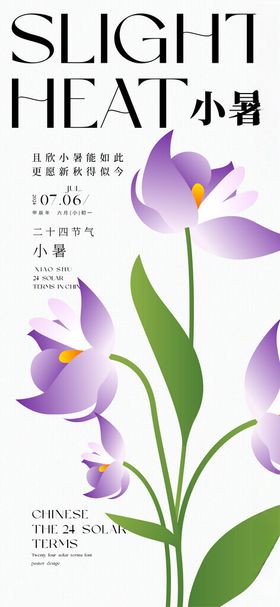 花卉节气海报