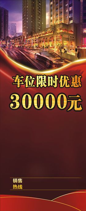 车位优惠券