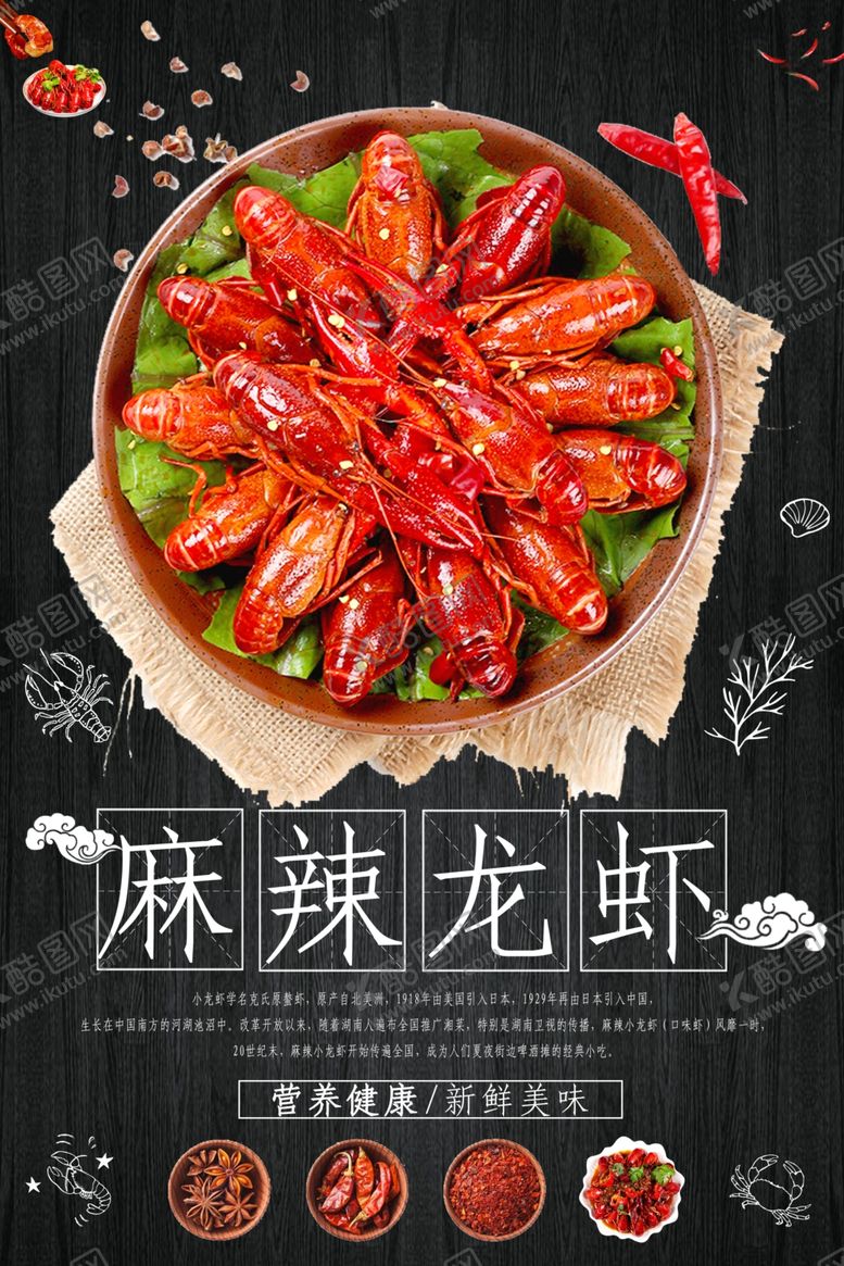 编号：22046103151855016289【酷图网】源文件下载-油焖大虾