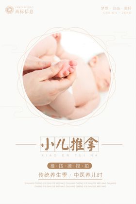 推拿海报