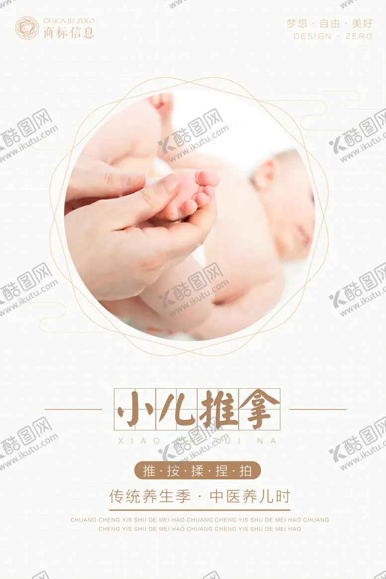 编号：87229506151308555319【酷图网】源文件下载-推拿海报