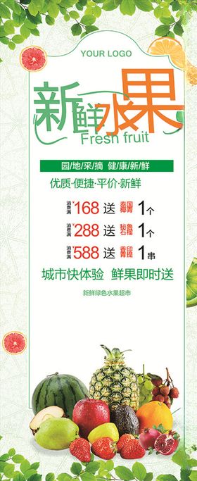 水果店宣传展架 易拉宝
