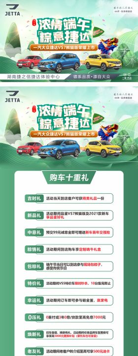 汽车端午节海报
