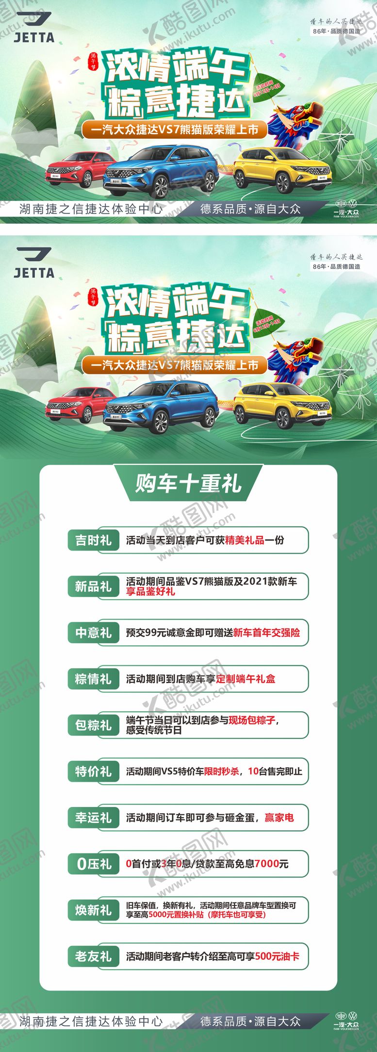 编号：85463006201126067125【酷图网】源文件下载-汽车端午节海报 