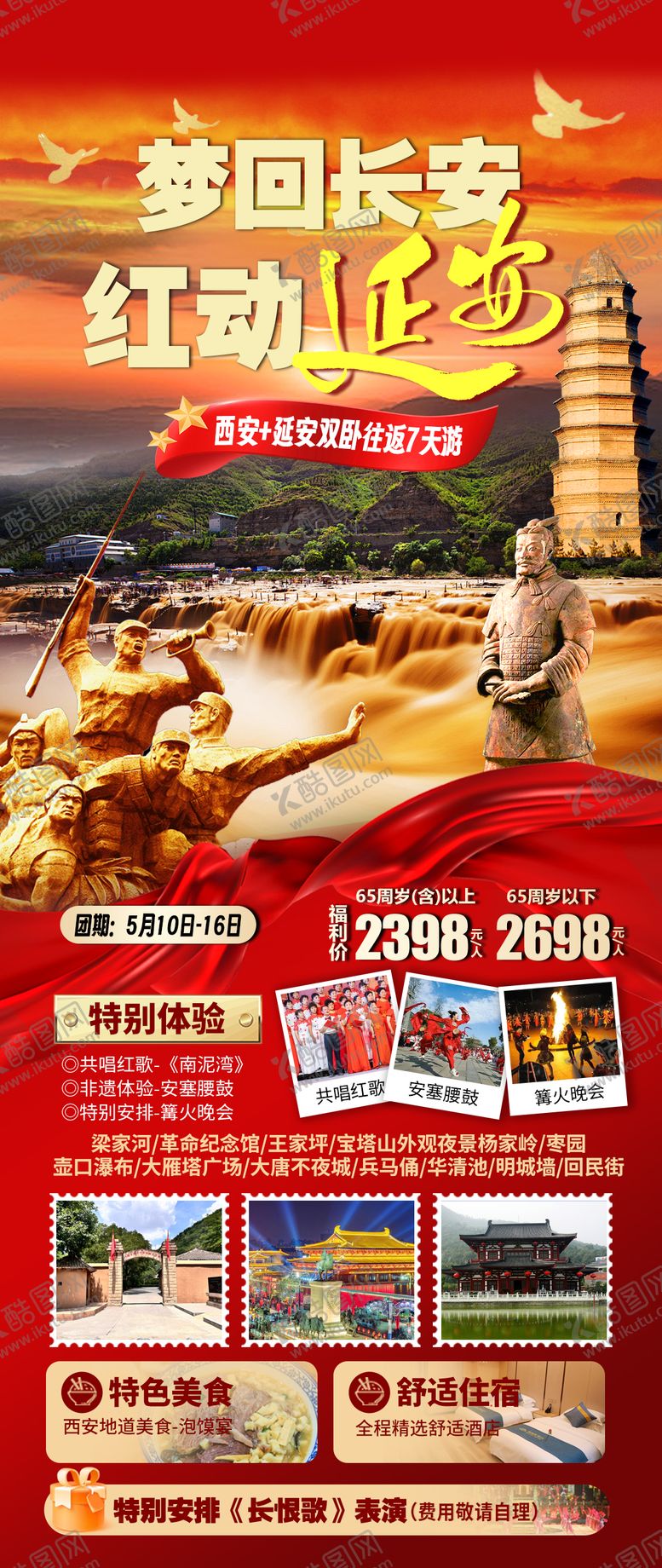 编号：39785508061455092636【酷图网】源文件下载-延安西安旅游海报
