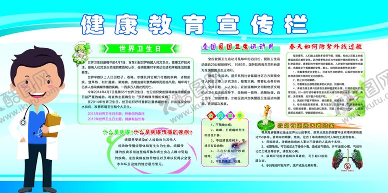 编号：34090310070457236098【酷图网】源文件下载-预防流感