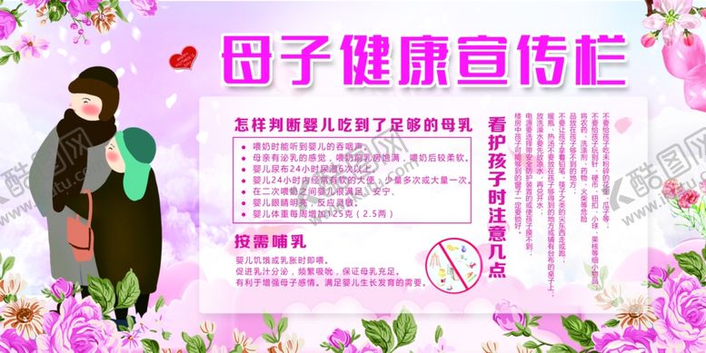编号：28832105030045153122【酷图网】源文件下载-母子健康宣传栏