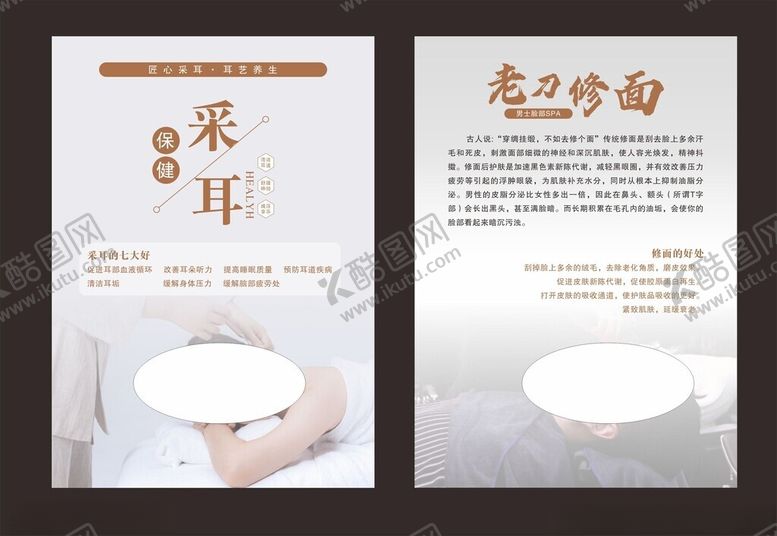 编号：70844004241951138614【酷图网】源文件下载-采耳修面