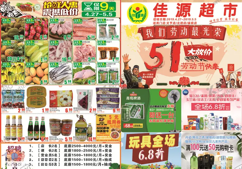 编号：31284604272343561143【酷图网】源文件下载-劳动节DM单