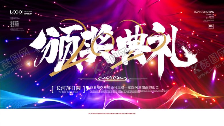 编号：37933409290401347108【酷图网】源文件下载-颁奖典礼