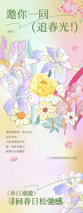 春日公众号商场插画推文长图海报