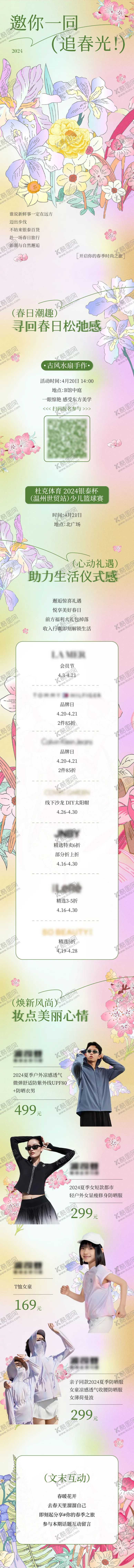 编号：61456002031649269433【酷图网】源文件下载-春日公众号商场插画推文长图海报