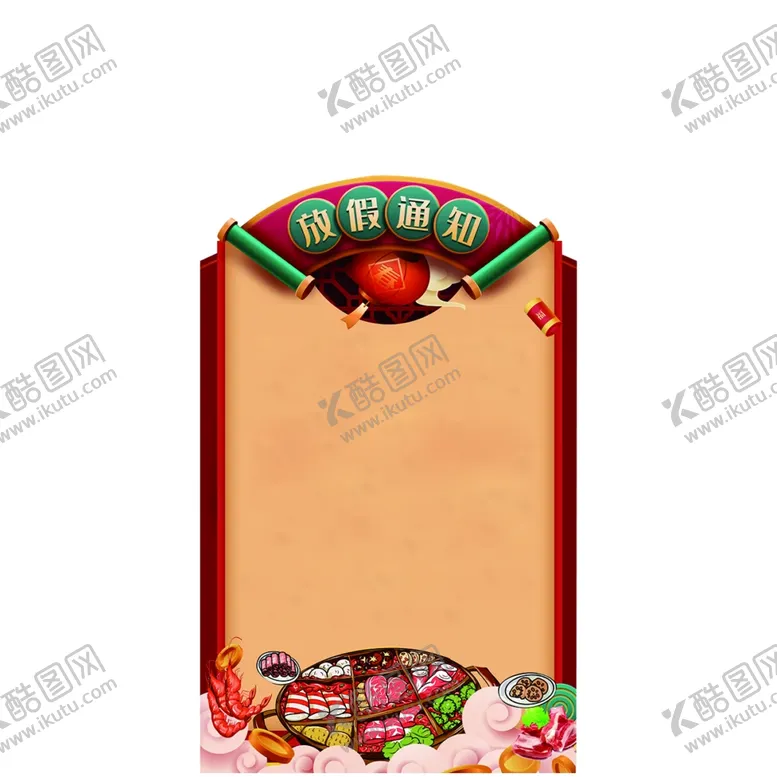 编号：71043901290715238366【酷图网】源文件下载-放假通知 （未分层）