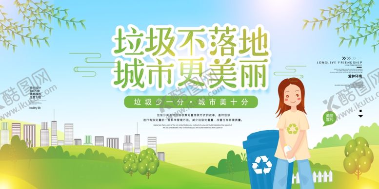 编号：58246107140924429850【酷图网】源文件下载-垃圾分类