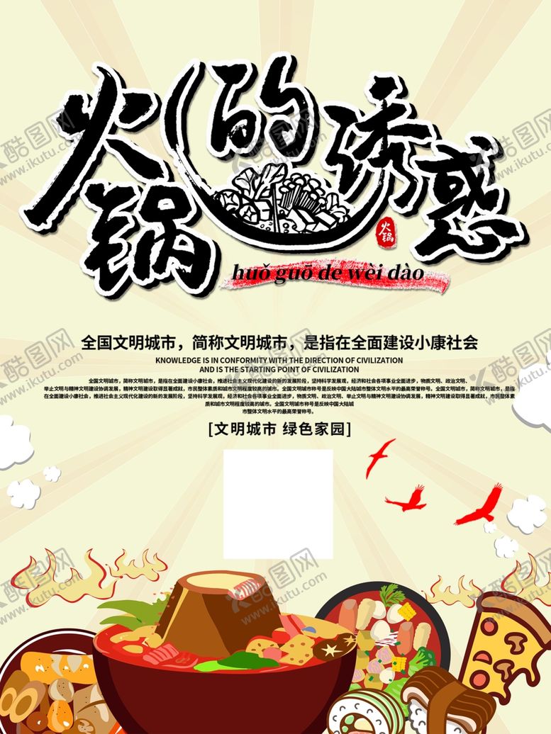 编号：71973105181344388000【酷图网】源文件下载-火锅