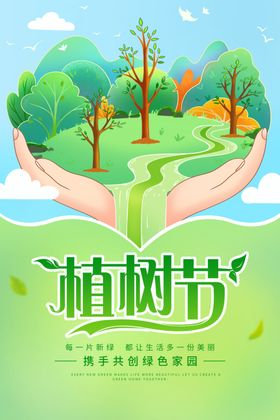 植树节