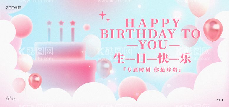 编号：55675411201844235622【酷图网】源文件下载-生日会主画面