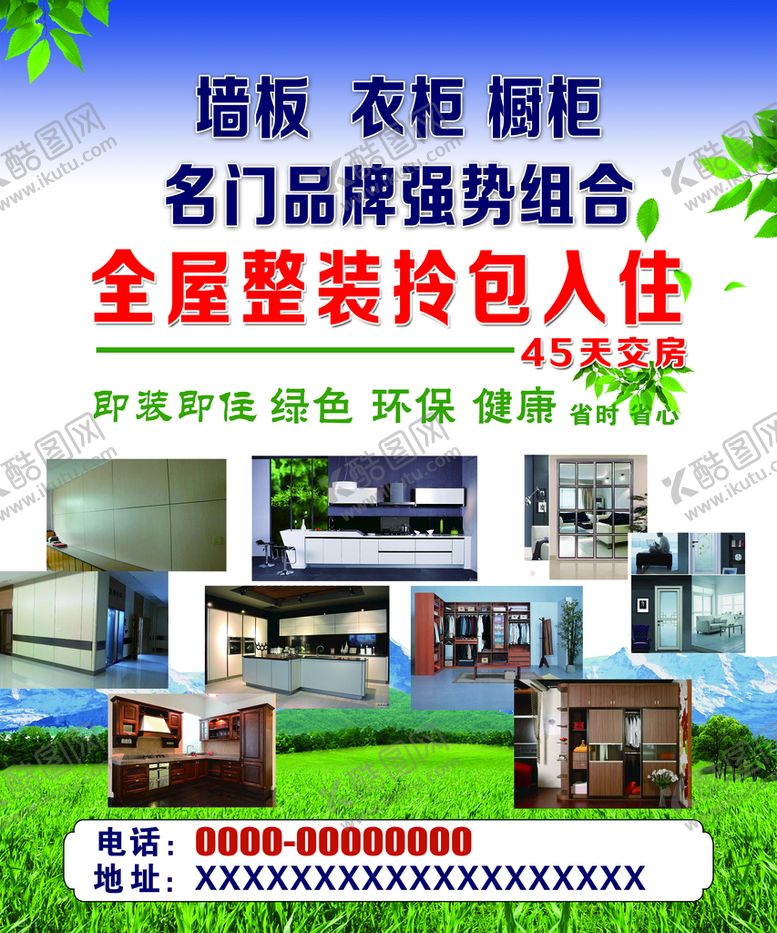 编号：75609410091719091209【酷图网】源文件下载-一站式家装海报