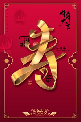 祝寿祝福活动宣传海报素材