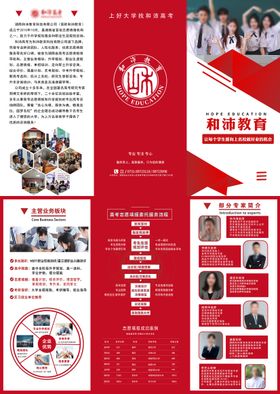 学校招生志愿填报三折页
