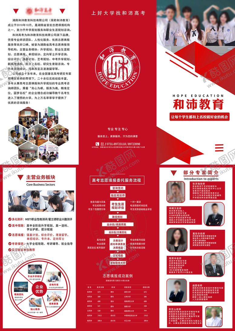编号：37036805250226053154【酷图网】源文件下载-学校招生志愿填报三折页