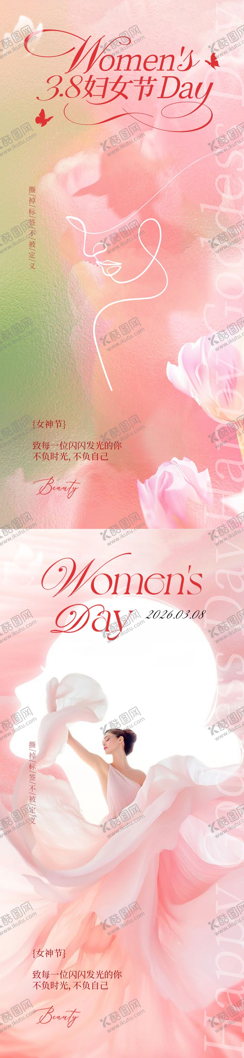 编号：57518603072341553078【酷图网】源文件下载-女神节海报