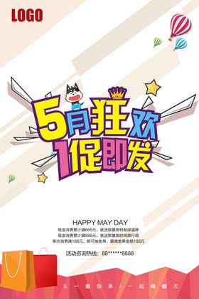 扁平商场五一节营销kv
