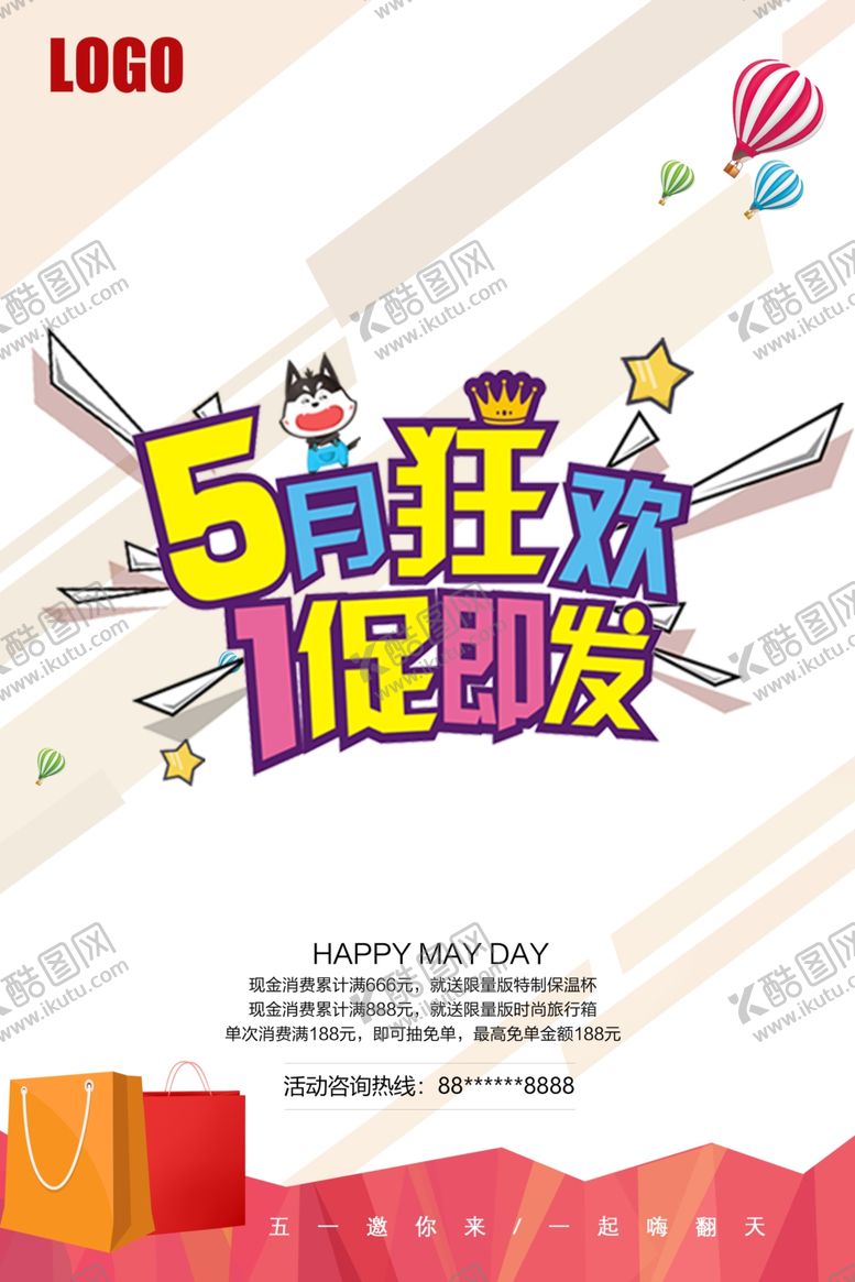 编号：39841309271830388629【酷图网】源文件下载-五一节商场促销海报