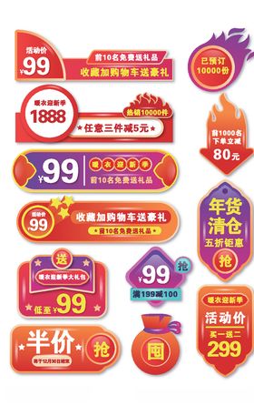 暖衣迎新季促销标签