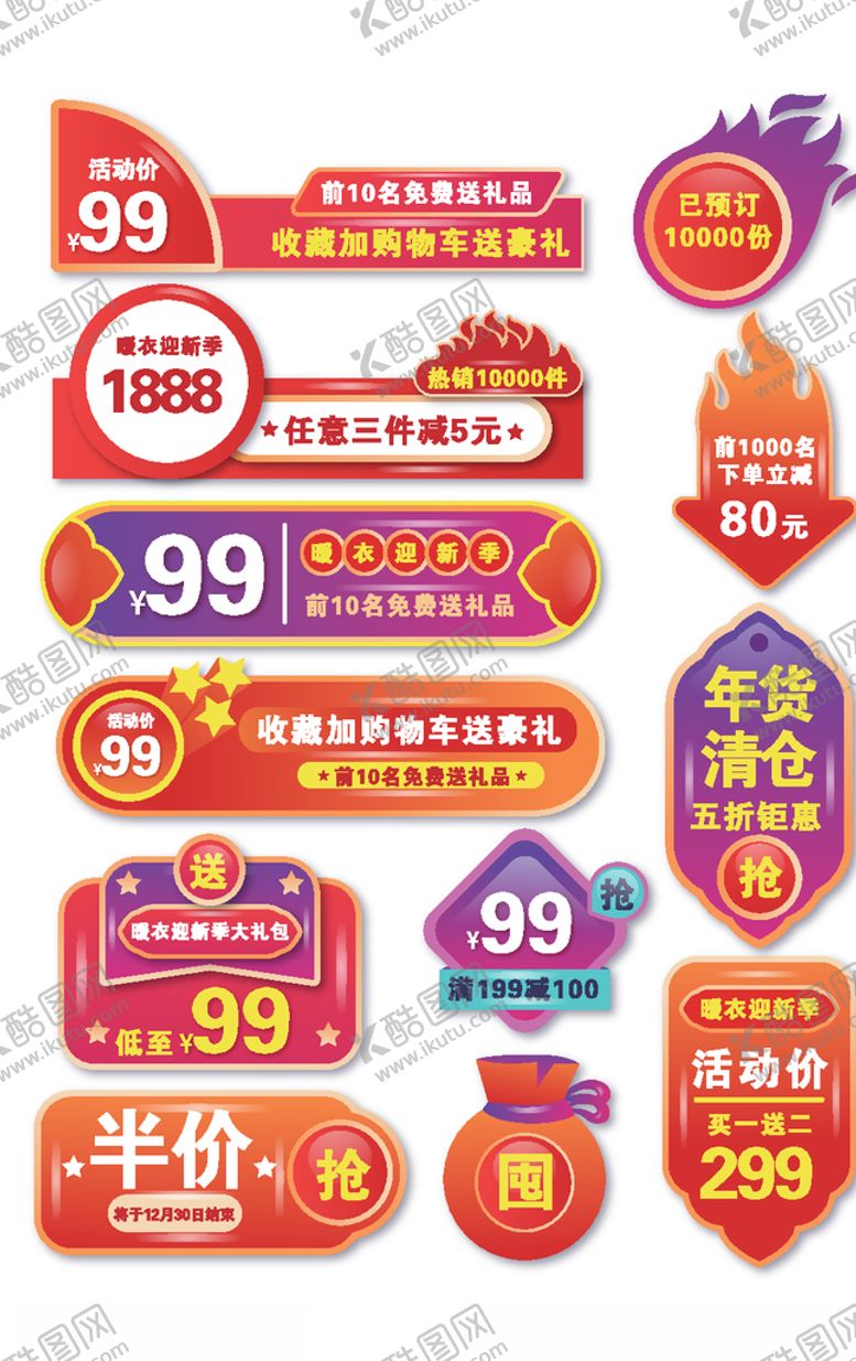 编号：93241210310856396642【酷图网】源文件下载-暖衣迎新季促销标签