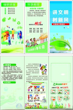 精神文明建设三折页讲文明树