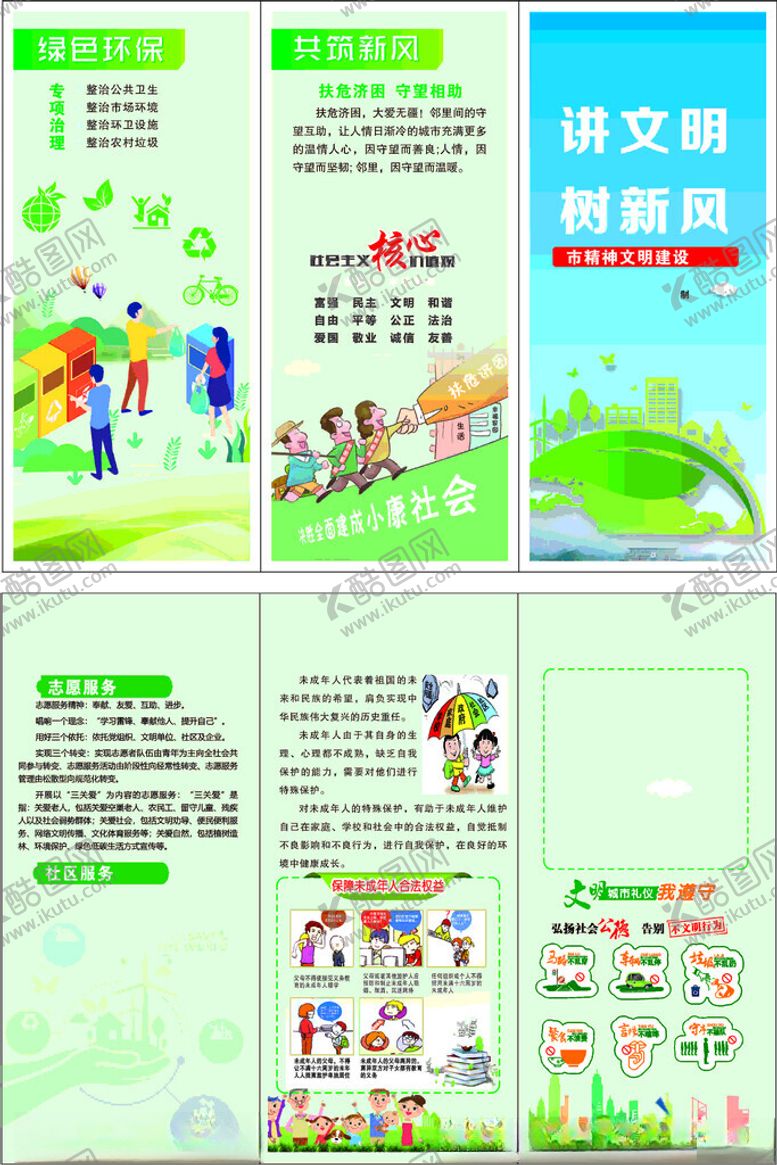 编号：95635104040105044288【酷图网】源文件下载-精神文明建设三折页讲文明树
